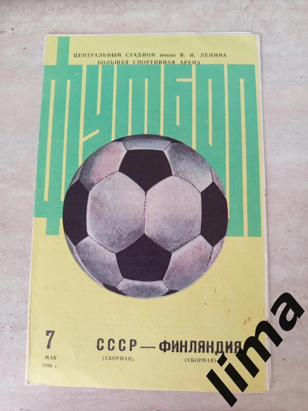 Программа СССР-Финляндия 07.05.1986