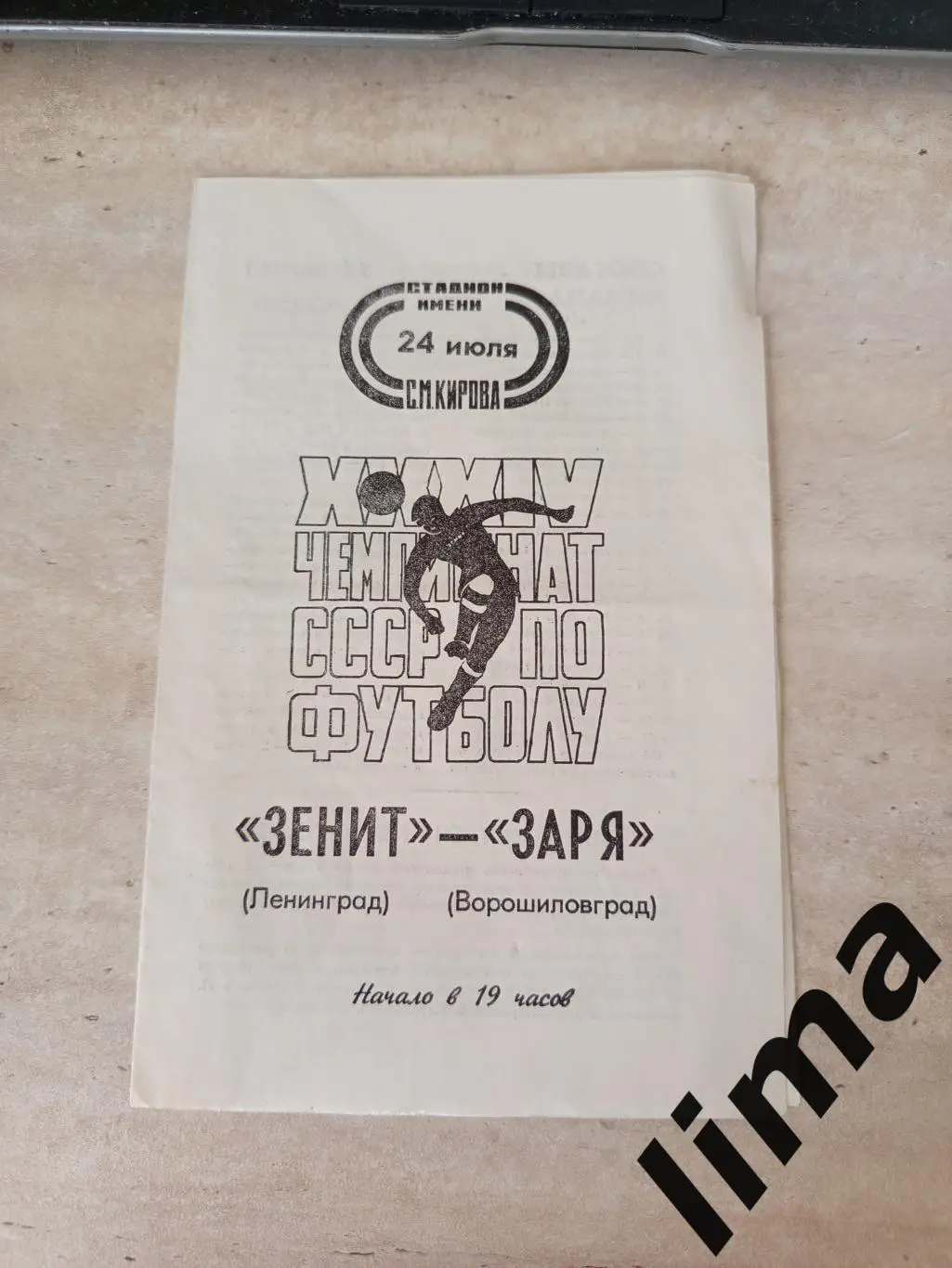 Программа Зенит Ленинград- Заря Ворошиловград 24.07.1972