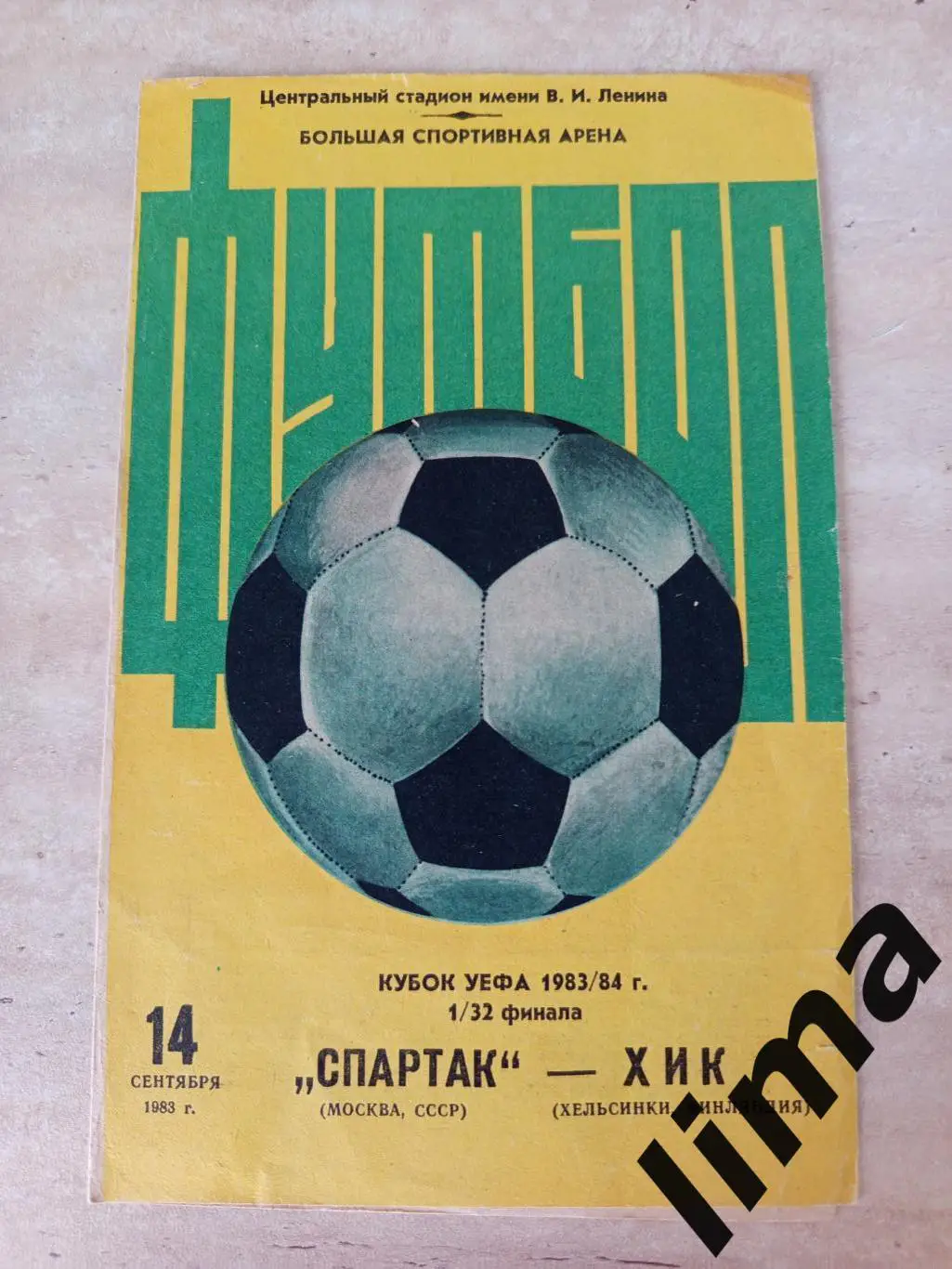 Спартак Москва- Хик Финляндия кубок УЕФА 14.09.1983