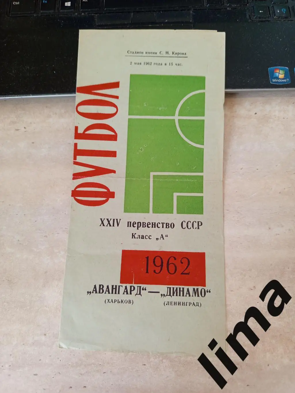 Авангард Харьков- Адмиралтеец Ленинград 02.05.1962