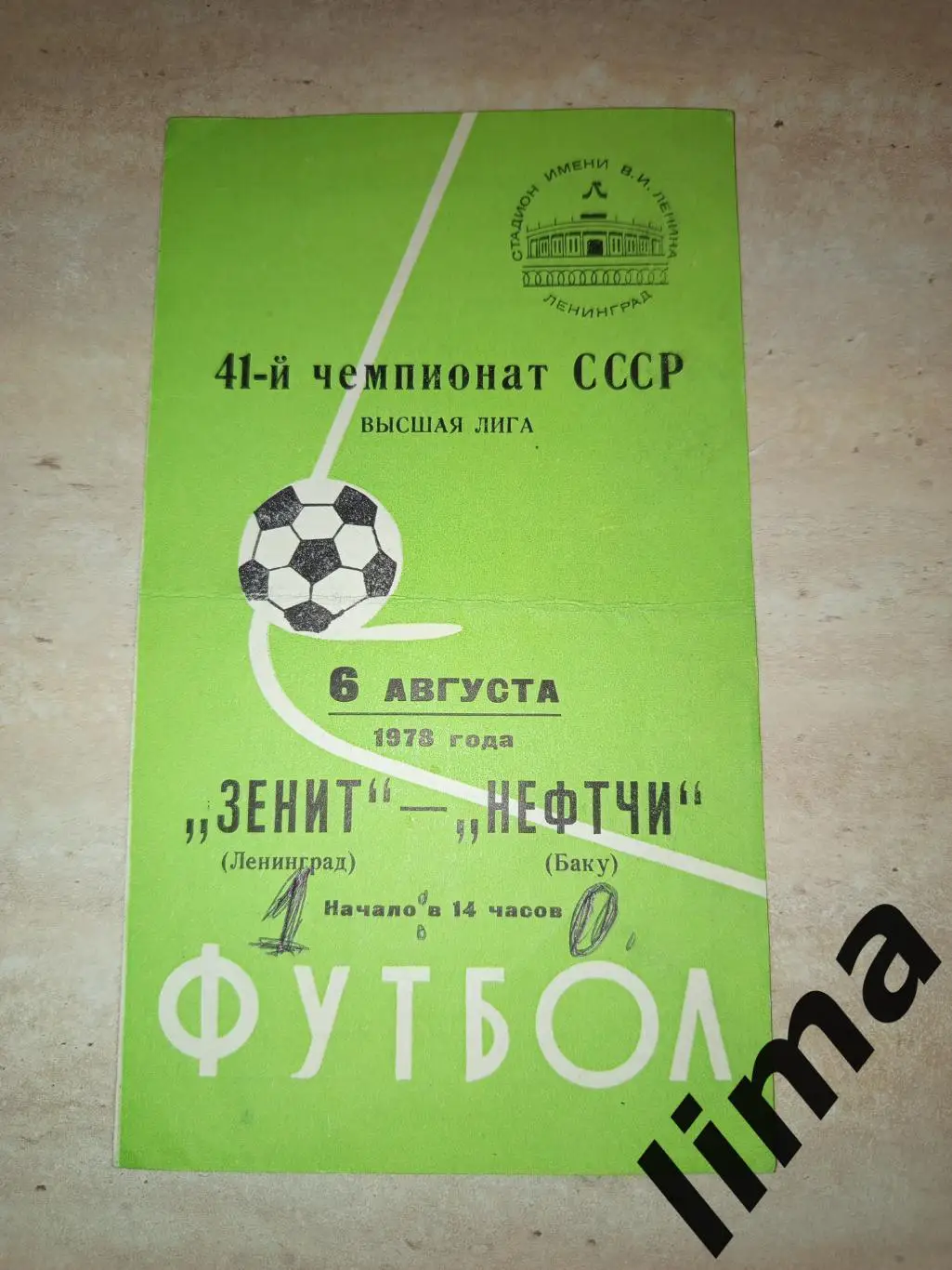 Зенит Ленинград - Нефтчи 1978