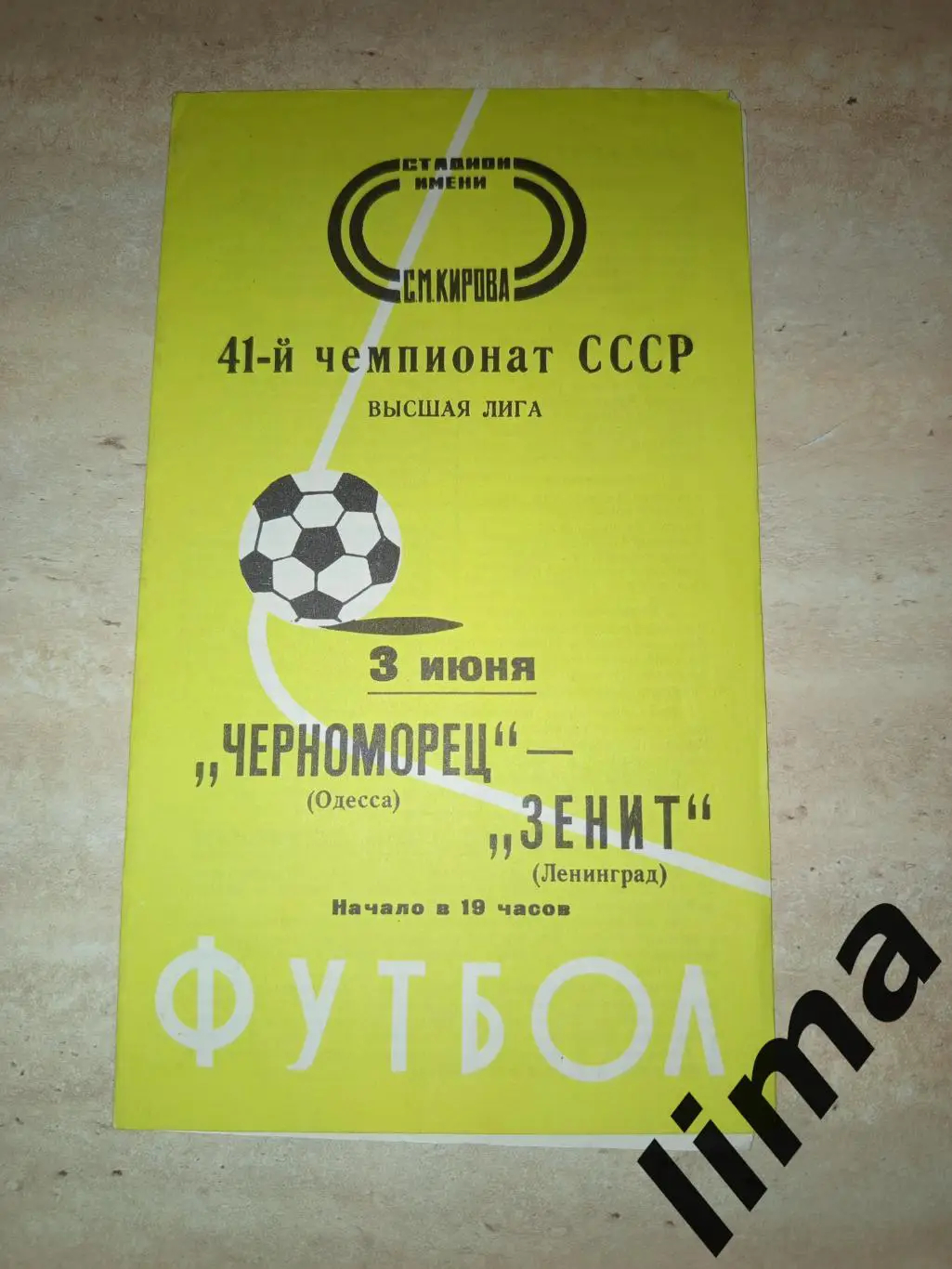 Зенит Ленинград - Черноморец1978