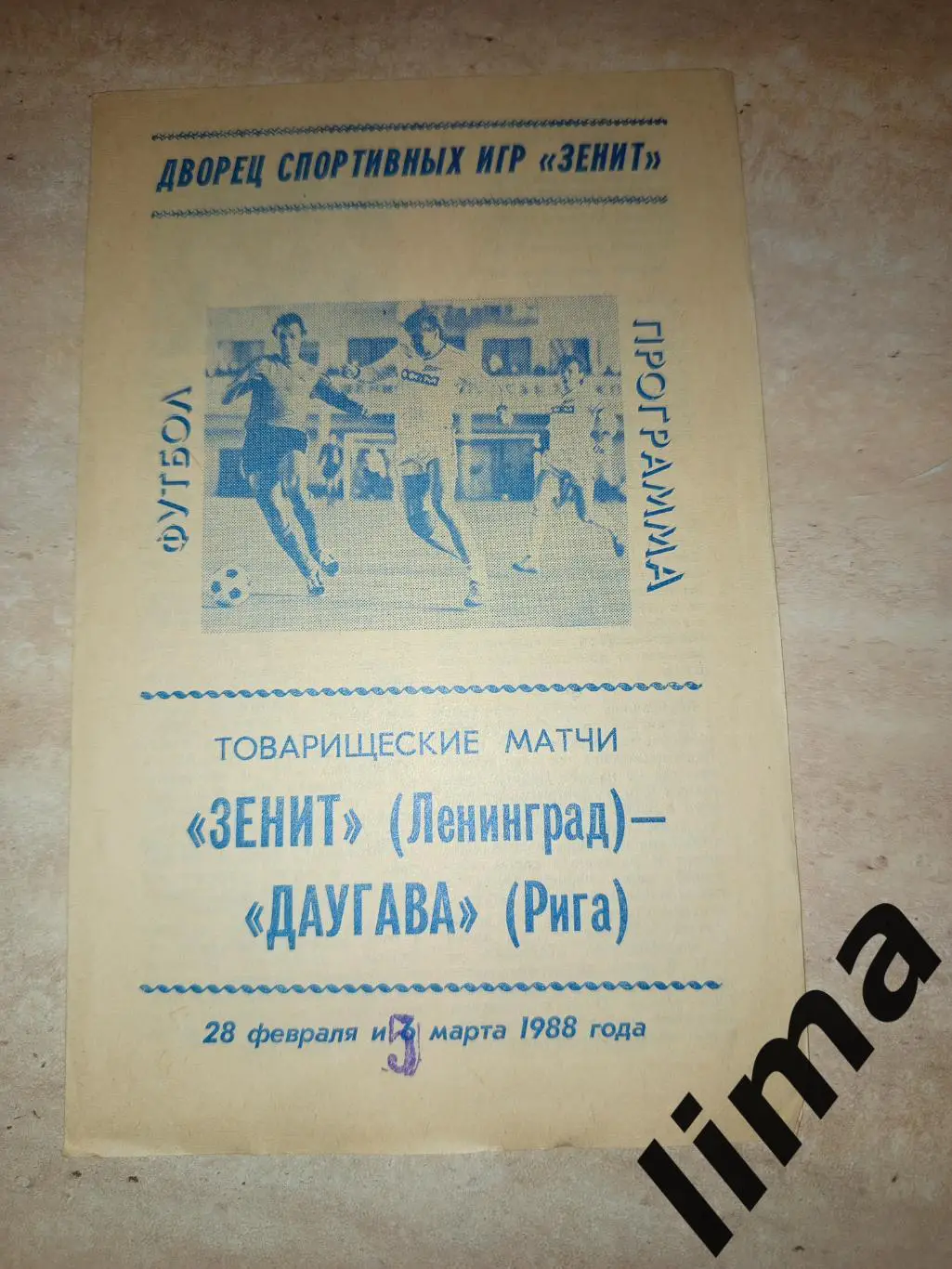 Зенит Ленинград -Даугава 1988