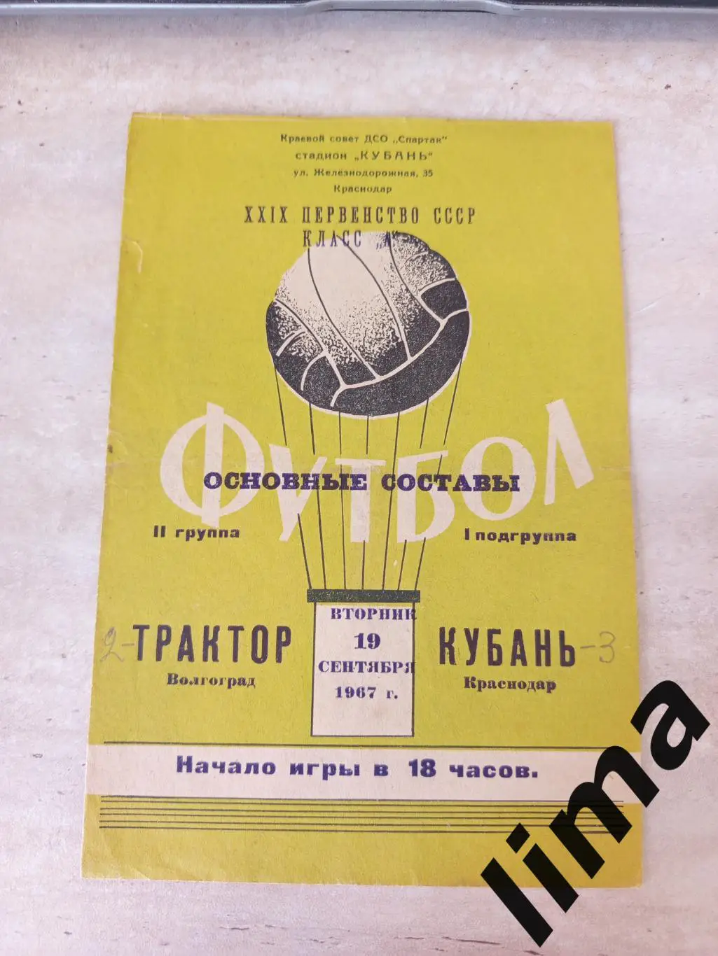 Трактор Сталинград- Кубань Краснодар 1967 год