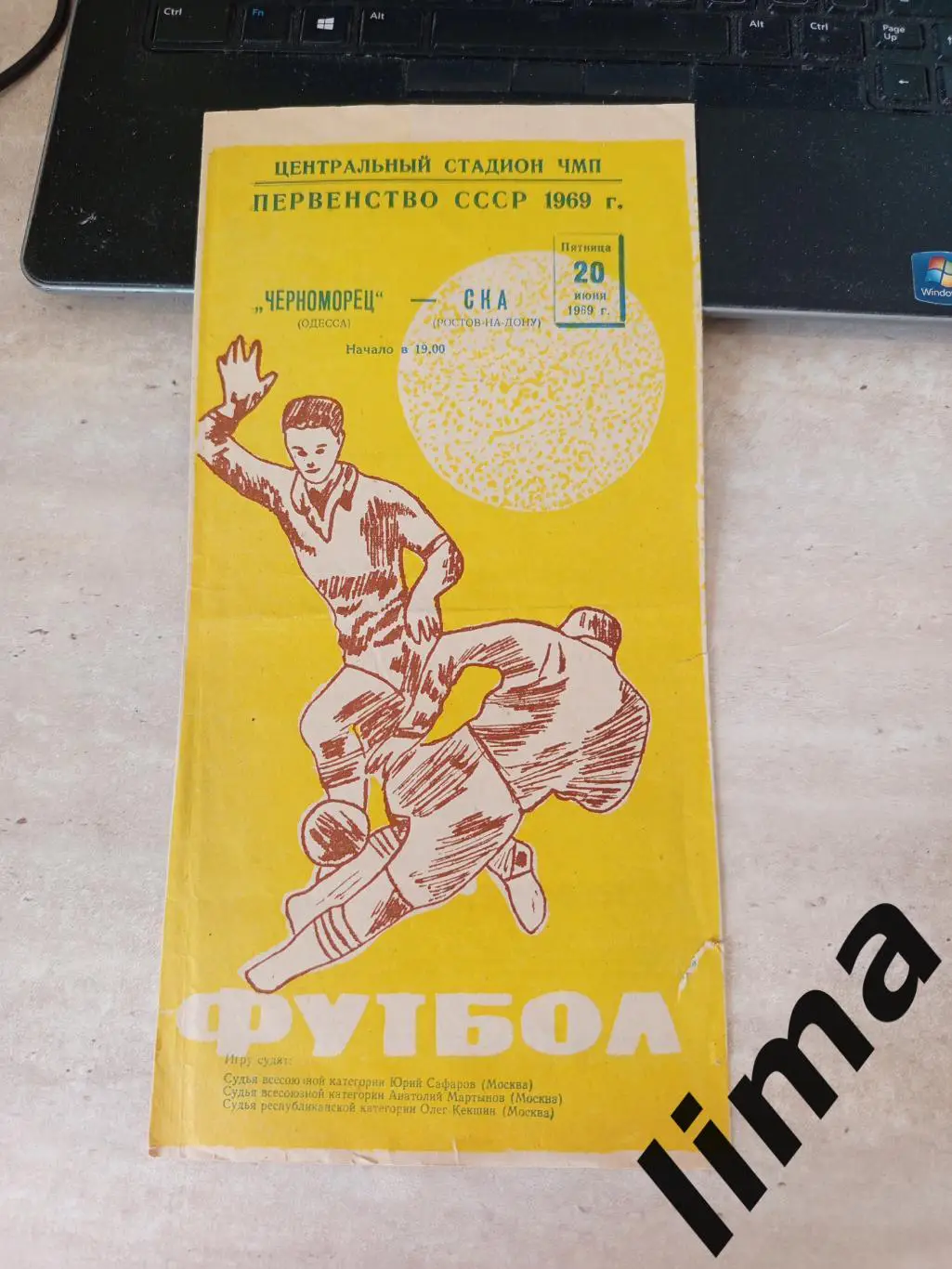 Черноморец Одесса-Ска Ростов-на-Дону 20.06.1969