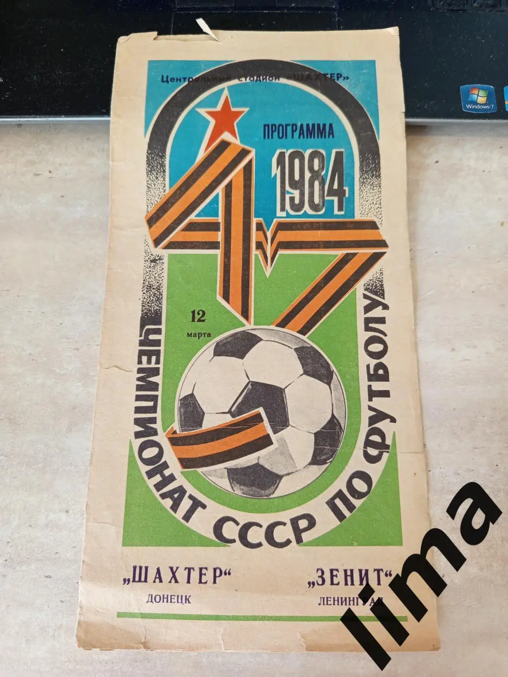Шахтёр Донецк- Зенит Ленинград 1984 год