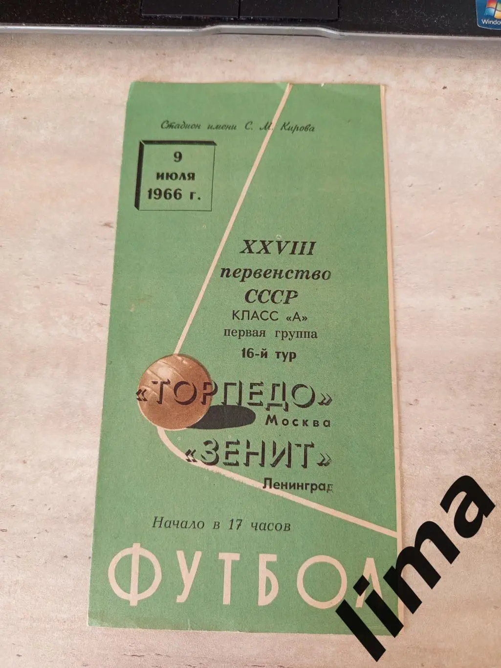 Зенит Ленинград - Торпедо Москва 1966 год