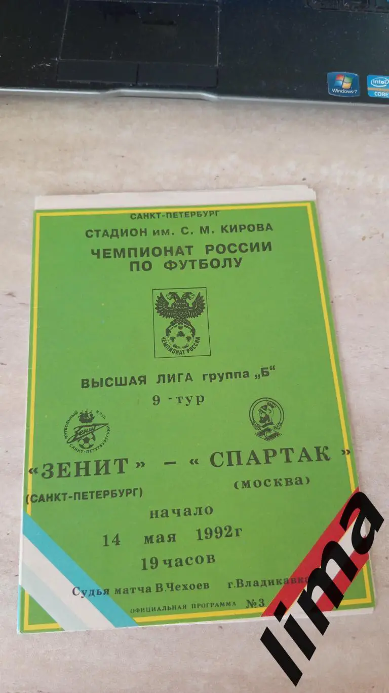 Зенит Санкт-Петербург-Спартак Москва 14.05.1995