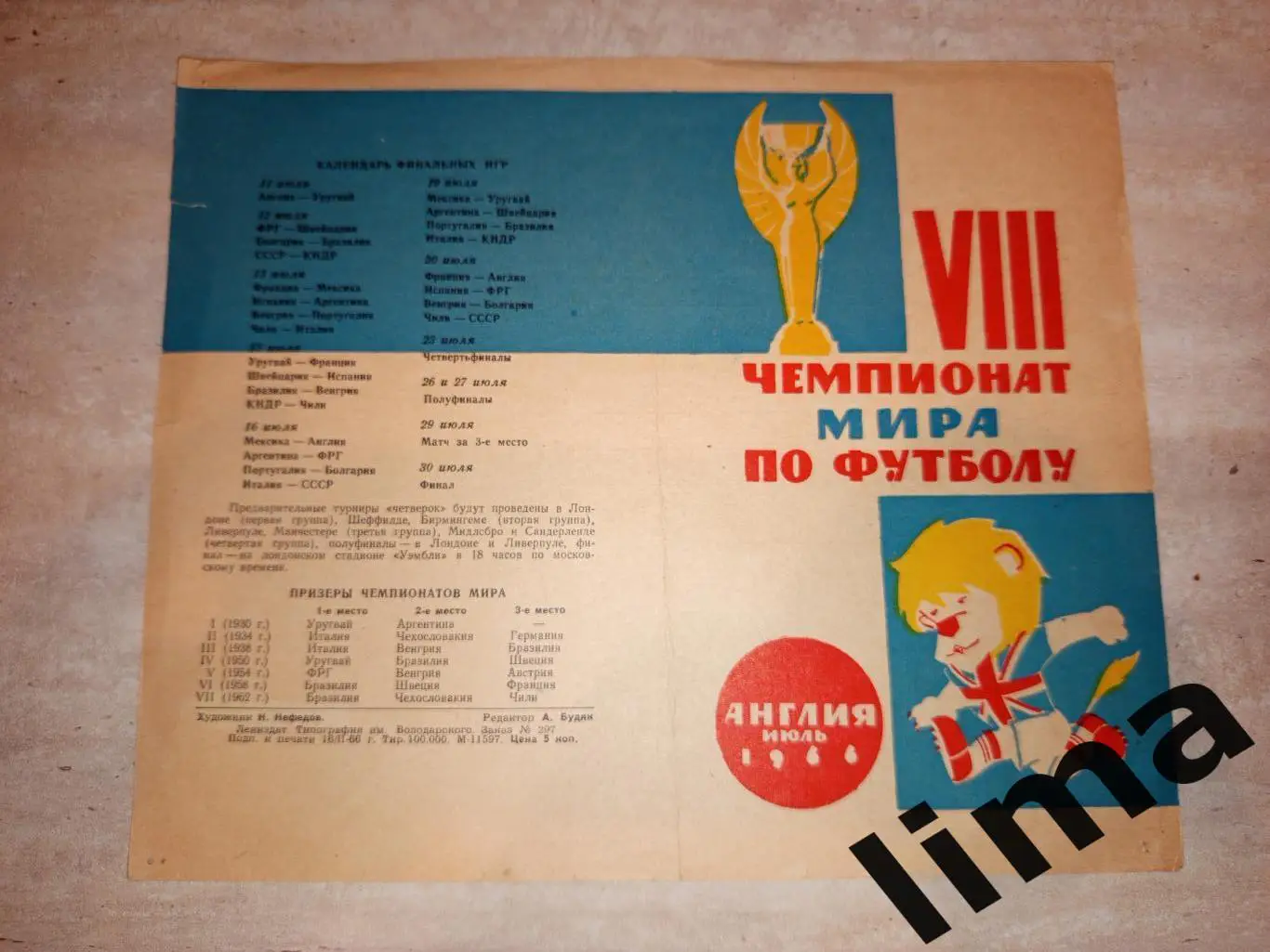 Программа 8 Чемпионат мира Футбол Англия 1966