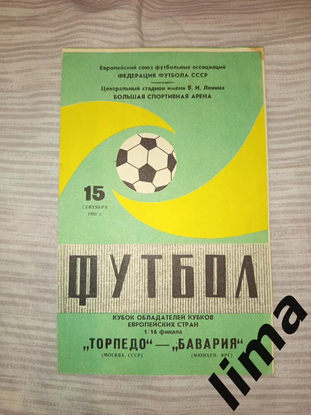 Торпедо Москва - Бавария Мюнхен 15.09.1982