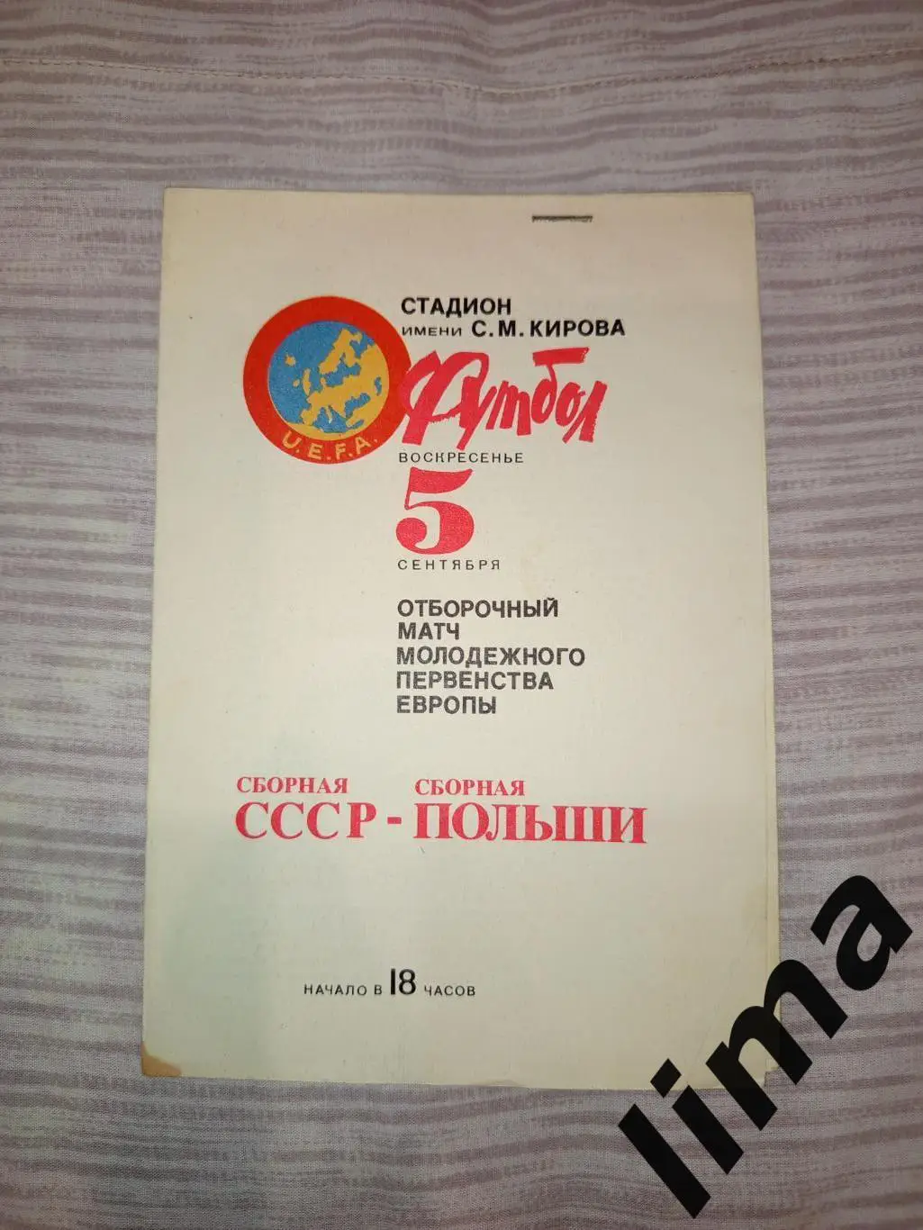 СССР- Пол ша молодёжные 1982