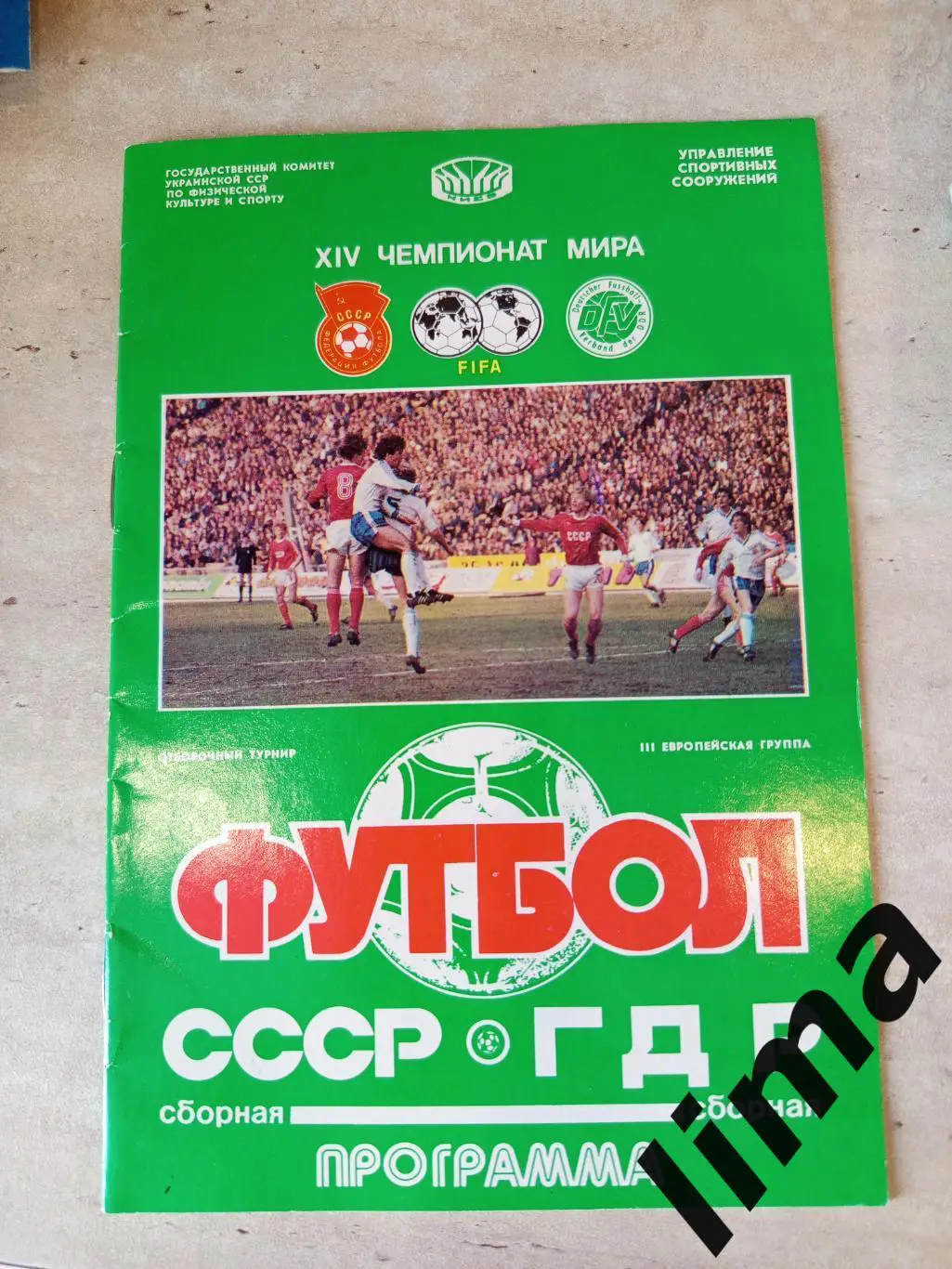 СССР- ГДР 1990