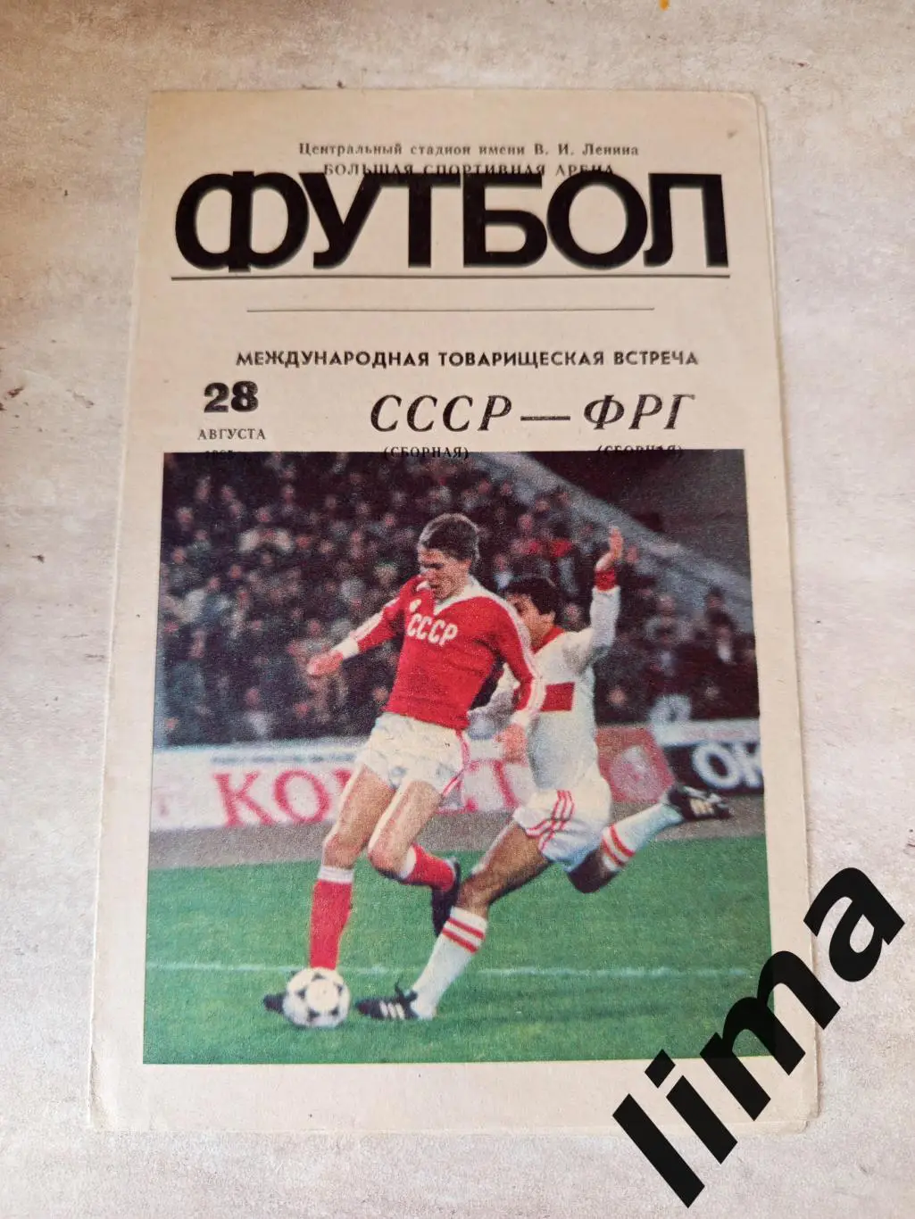 СССР-ФРГ 28.08.1985