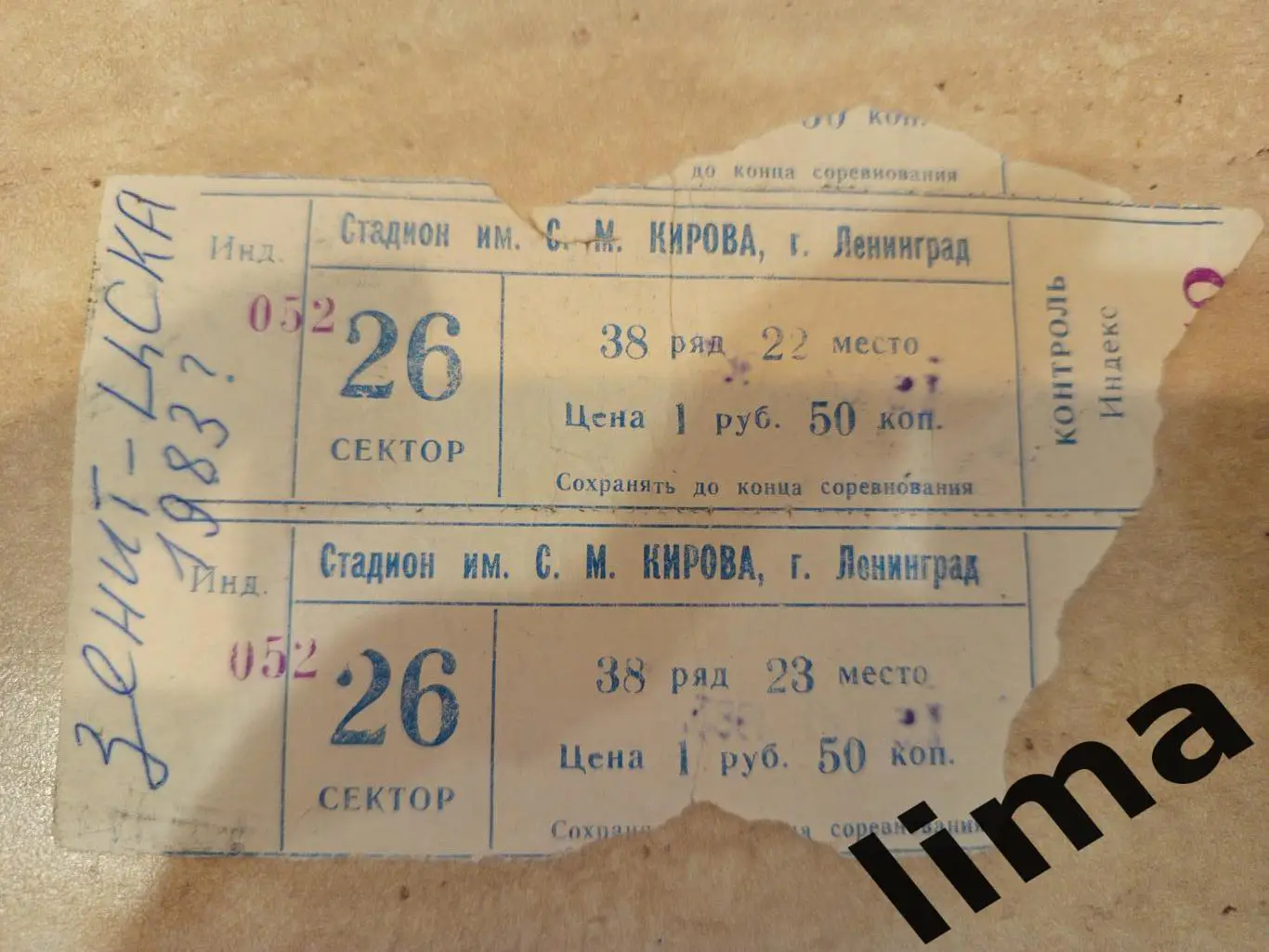 Зенит Ленинград- ЦСКА Москва 15.10.1983 нижний