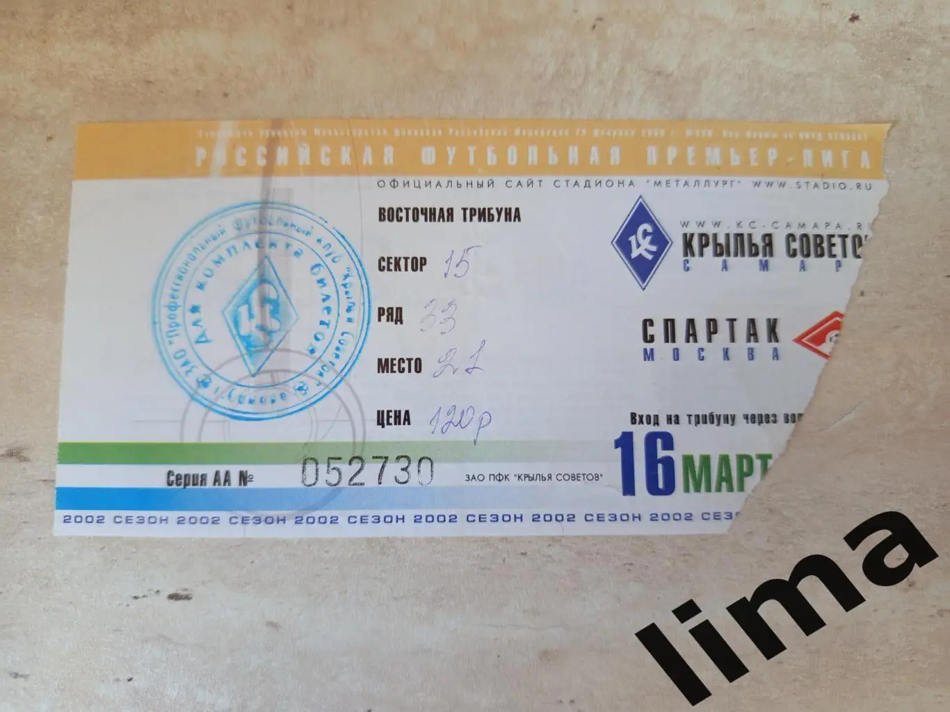 Билет футбол Крылья Советов Самара-:Спартак Москва 16.03.2002
