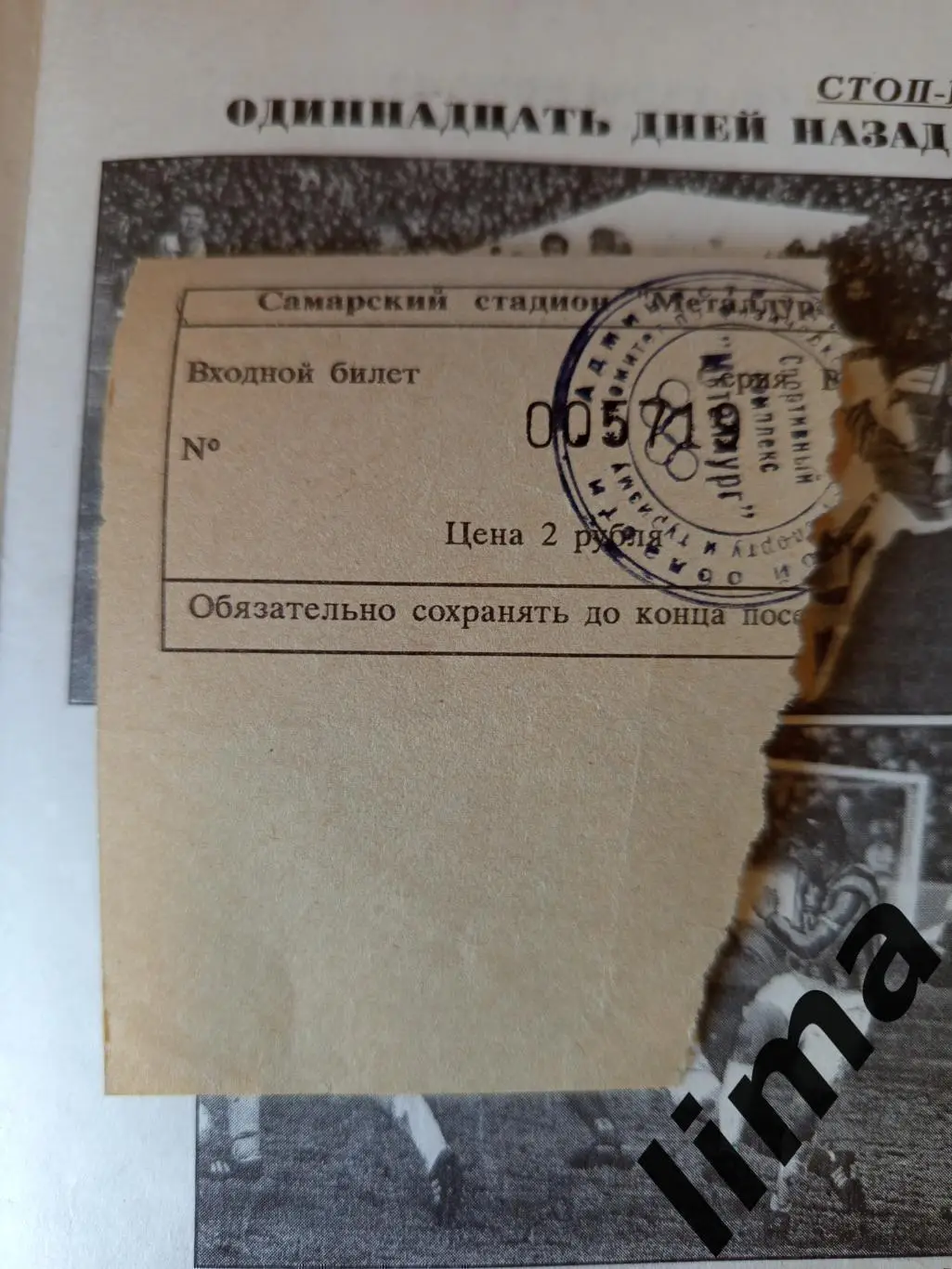 Билет Крылья советов Самара-Алания Владикавказ 16.04.1997