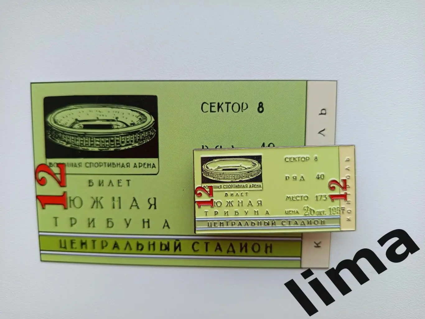 Знак Финал кубка СССР Локомотив Москва -Спартак Москва 26.10.1957 в виде билета