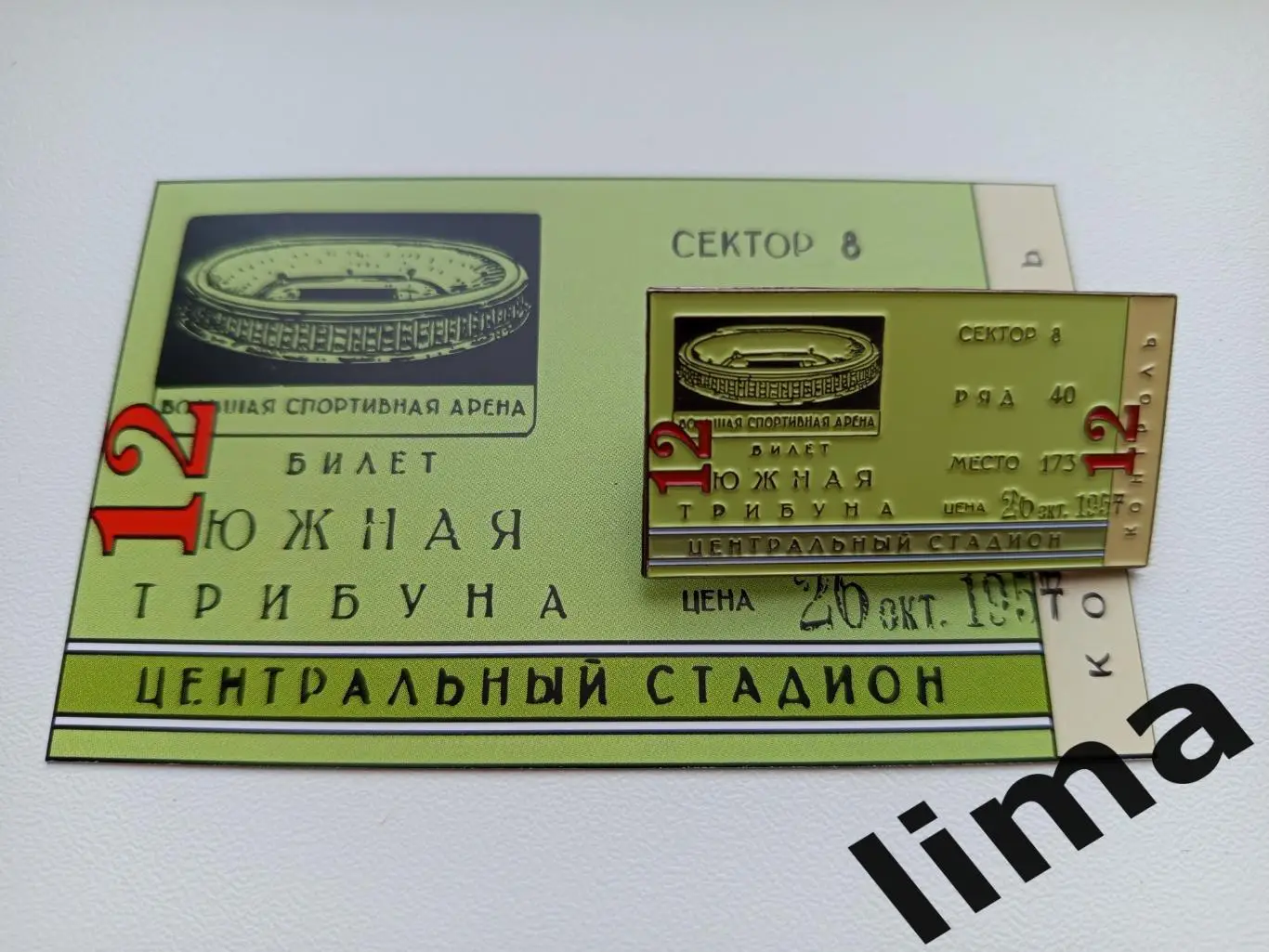 Знак Финал кубка СССР Локомотив Москва -Спартак Москва 26.10.1957 в виде билета 1