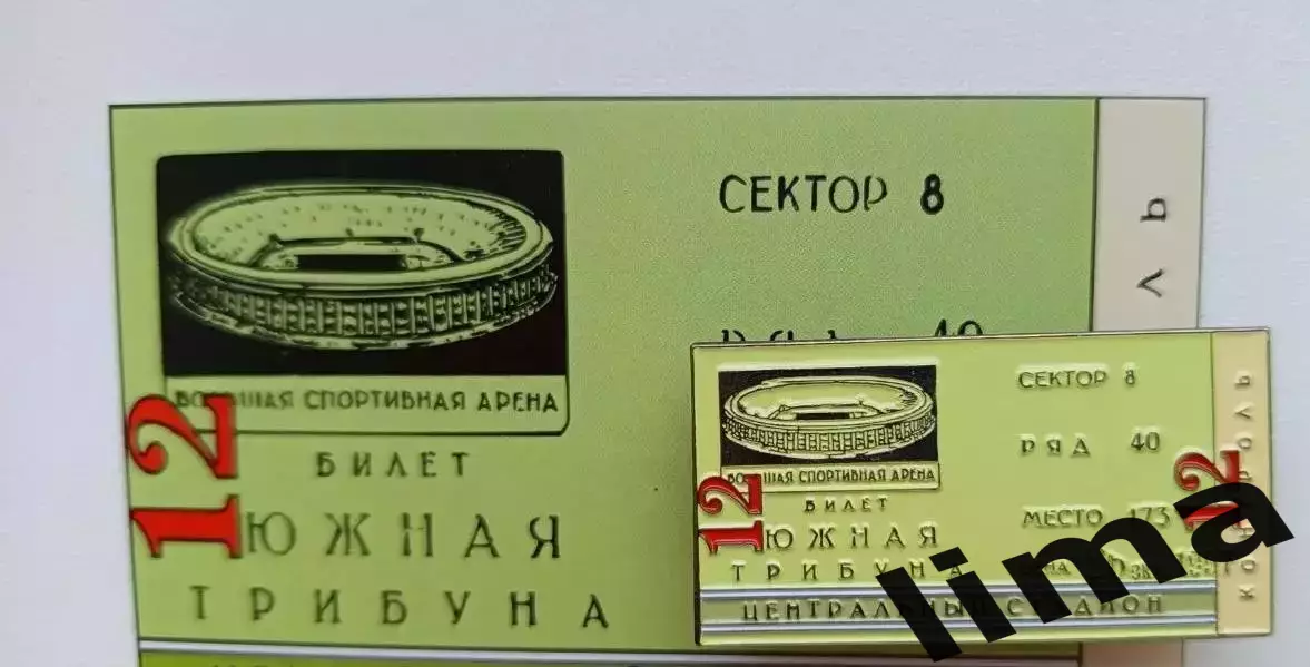 Знак Финал кубка СССР Локомотив Москва -Спартак Москва 26.10.1957 в виде билета
