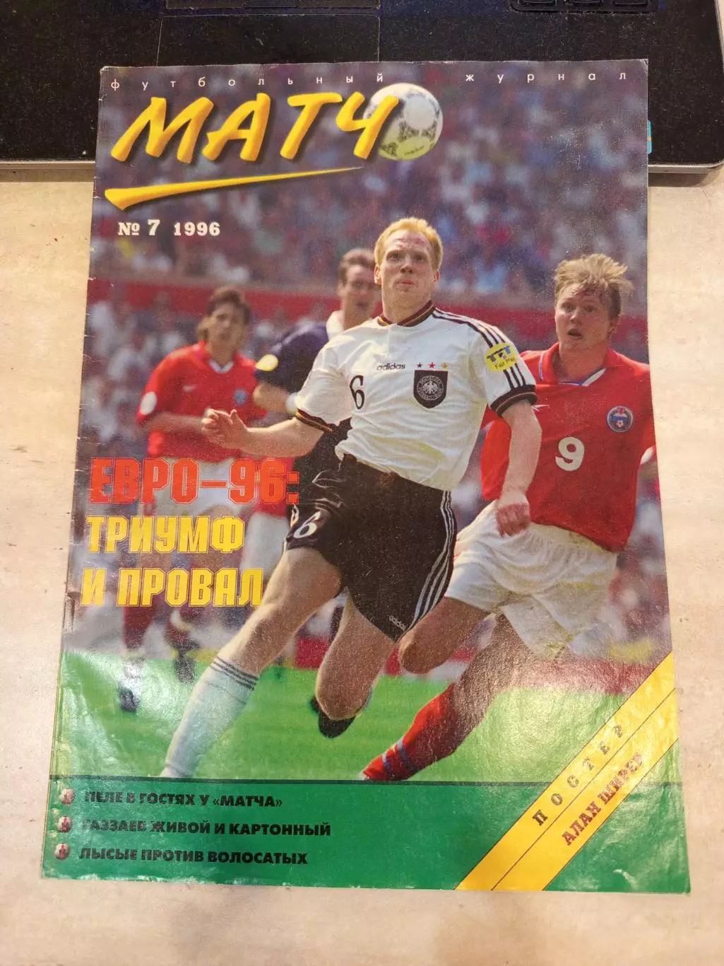 Журнал Матч N 7 1996 год