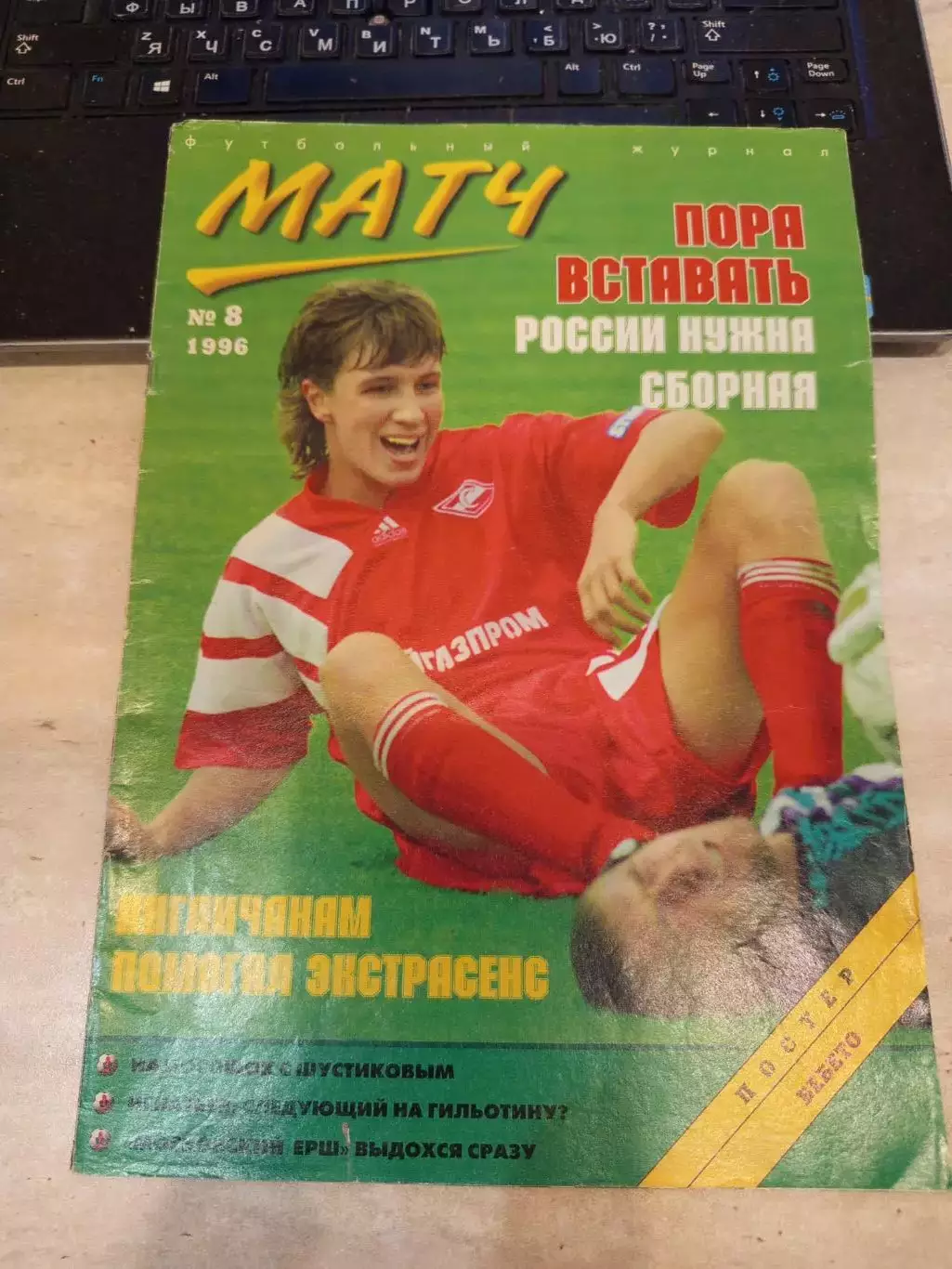 Журнал Матч N 8 1996 год