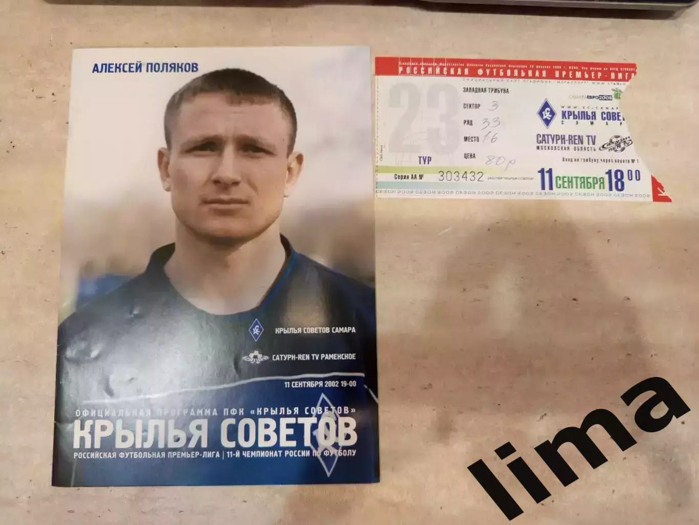 Программа + билет КРЫЛЬЯ СОВЕТОВ- Сатурн Ten TV Раменское 11.09.2002