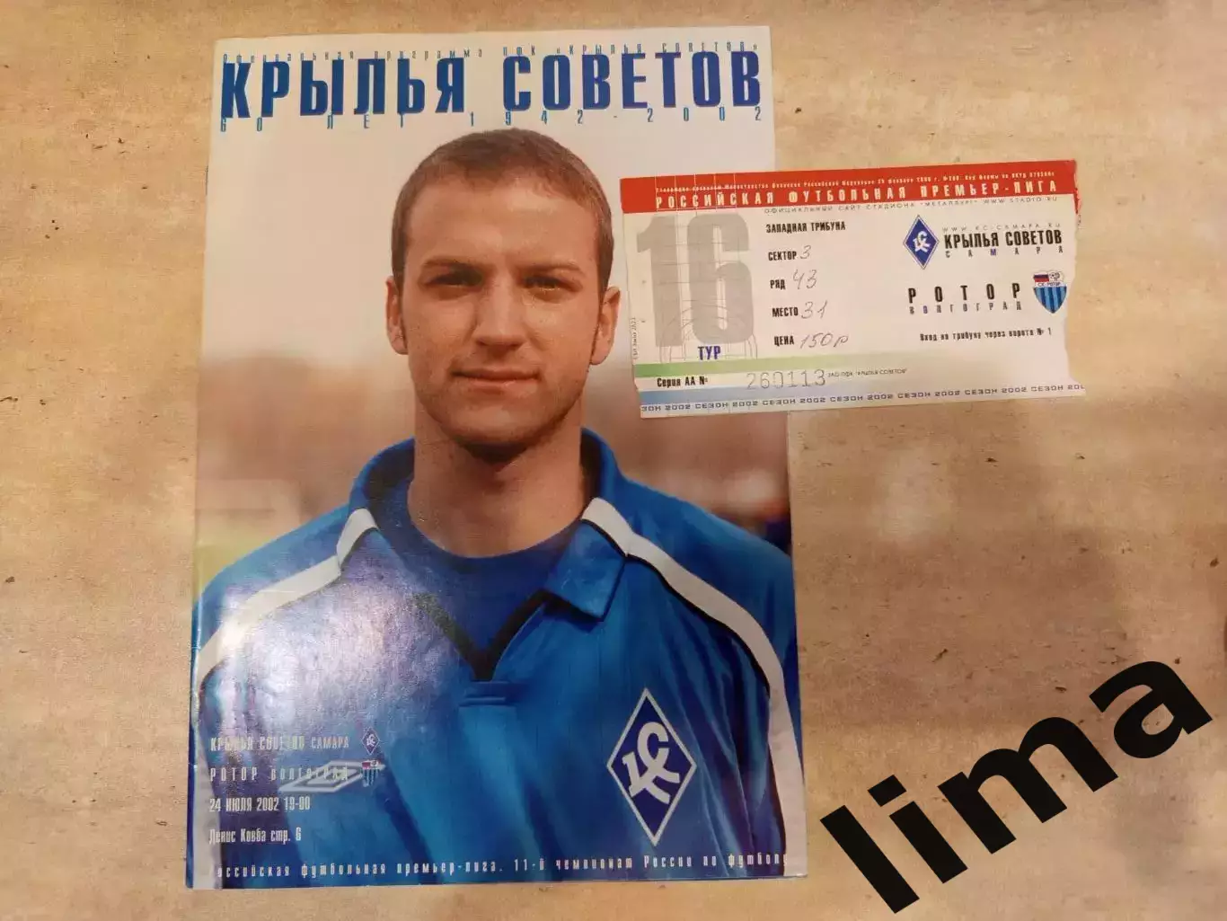 Программа + билет КРЫЛЬЯ СОВЕТОВ- Ротор Волгоград-2002 год