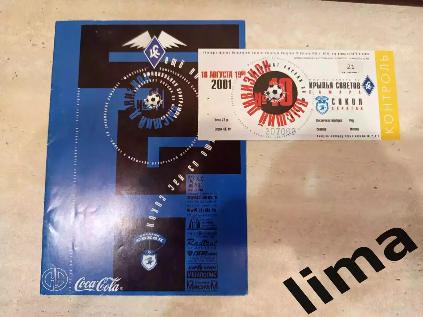 Программа + билет КРЫЛЬЯ СОВЕТОВ- Сокол Саратов 2001