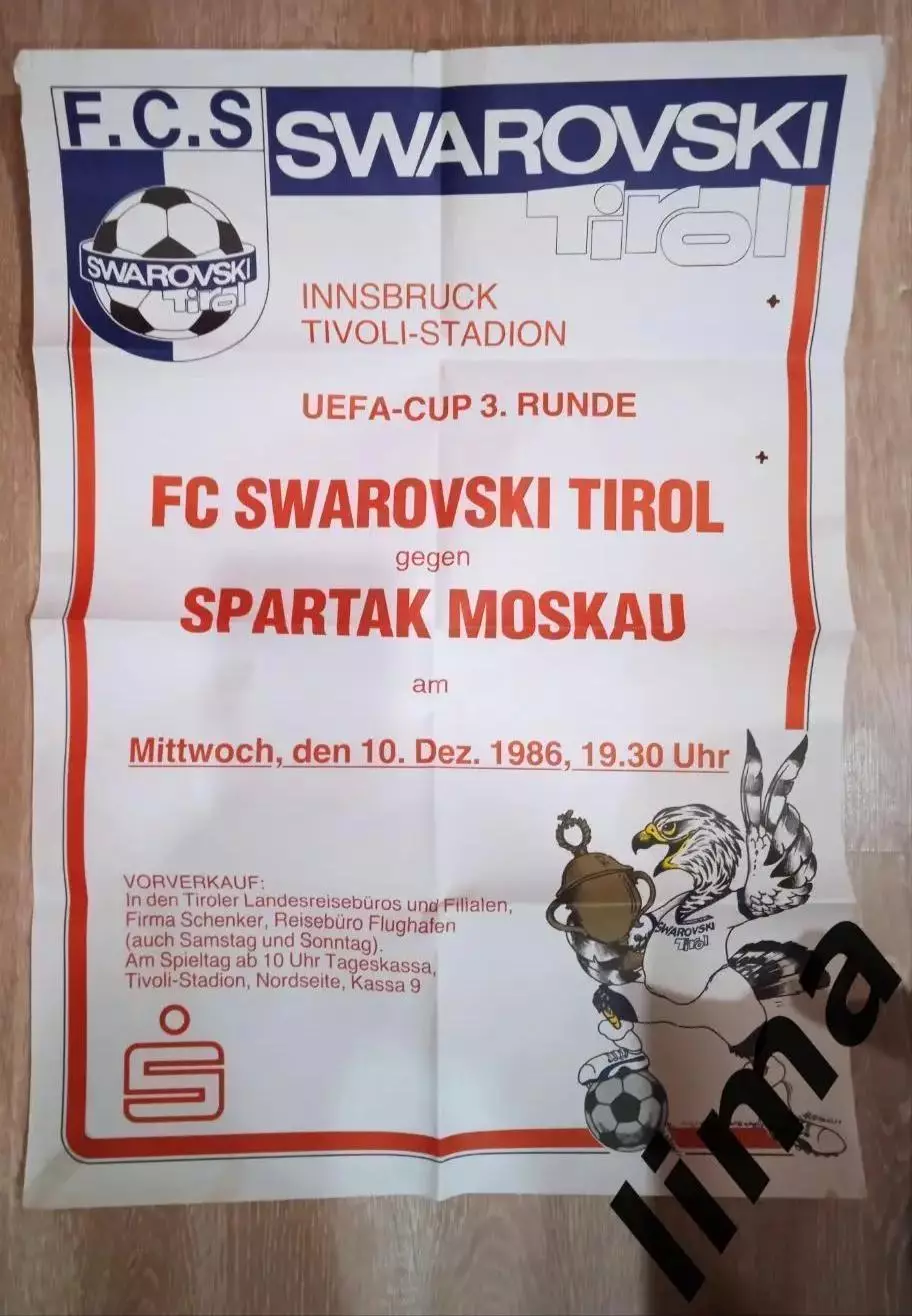 Редкая Афиша Спартак Москва - Тироль Австрия-1986