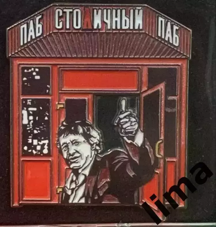 Знак Локомотив Москва Юрий Павлович Семин Бар столичка