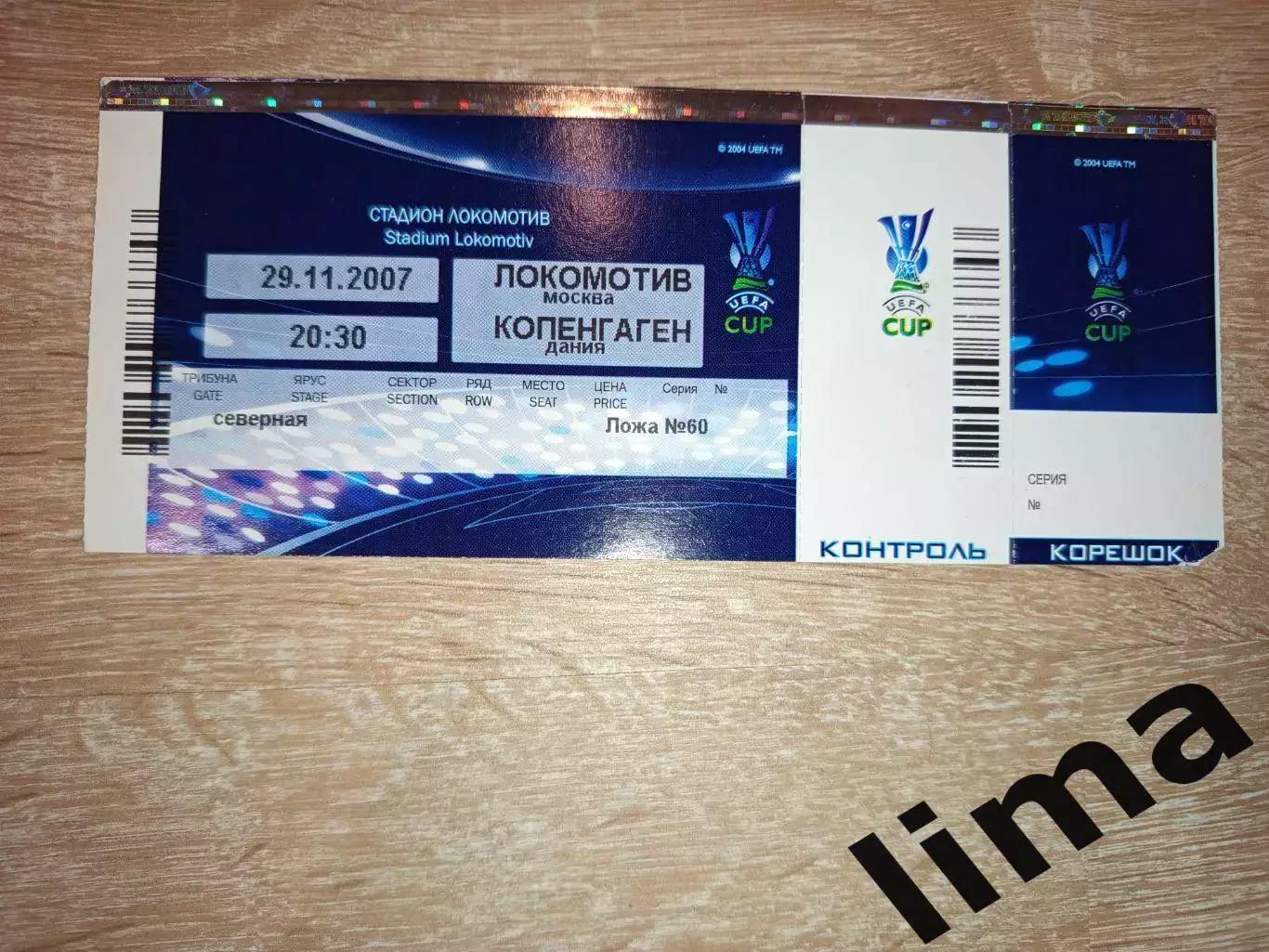Билет футбол Локомотив Москва- Копенгаген 29.11.2007