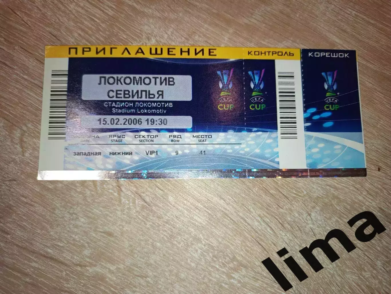 Билет футбол Локомотив Москва- Севилья 15.02.2006