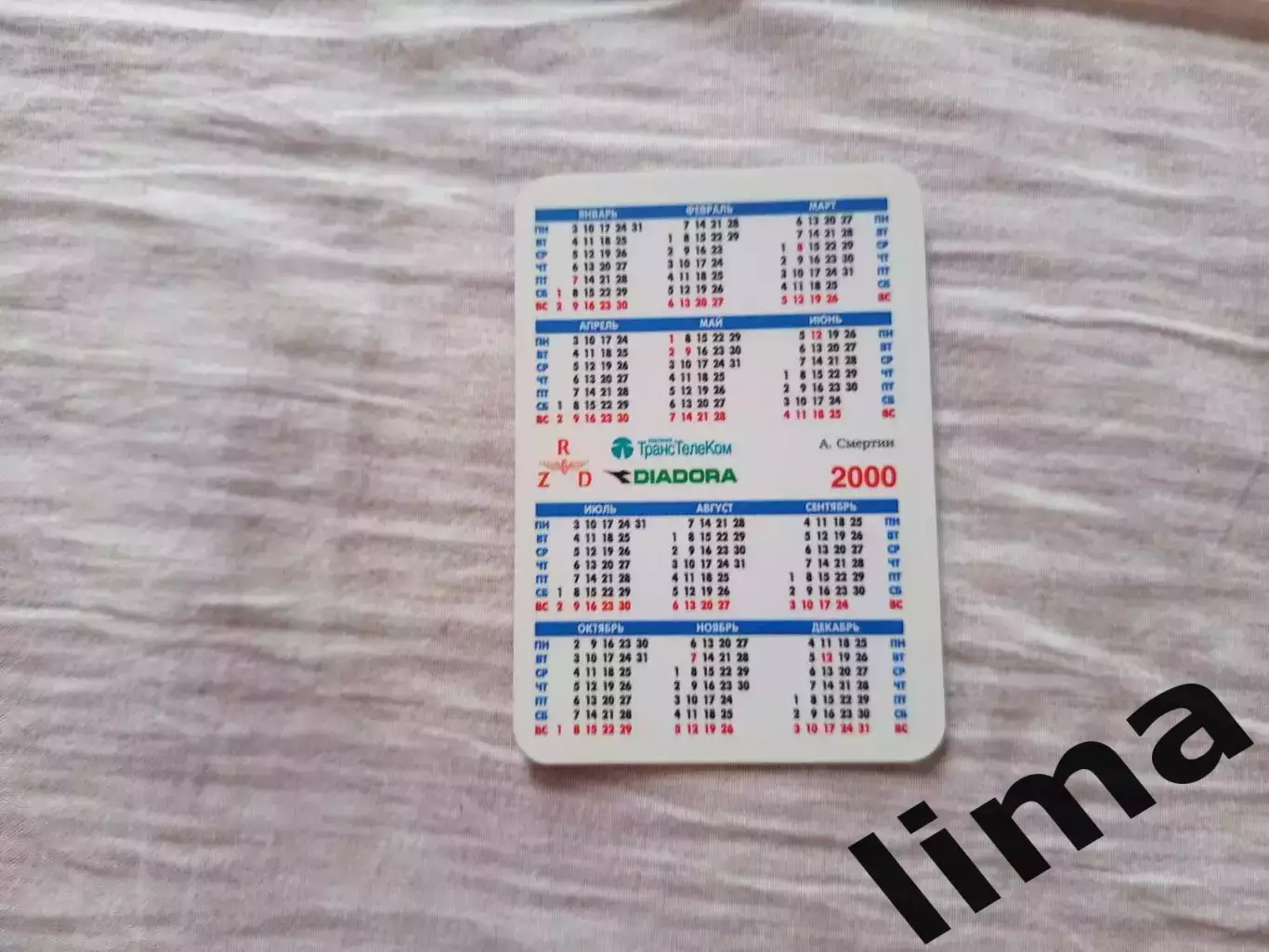 Календарик ФК Локомотив Смертин 2000 год 1