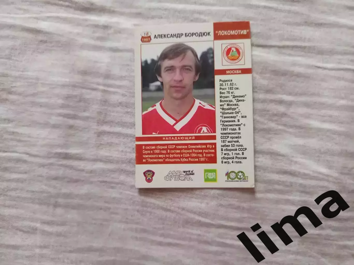 Календарик ФК Локомотив Александр Бородюк 1997 год