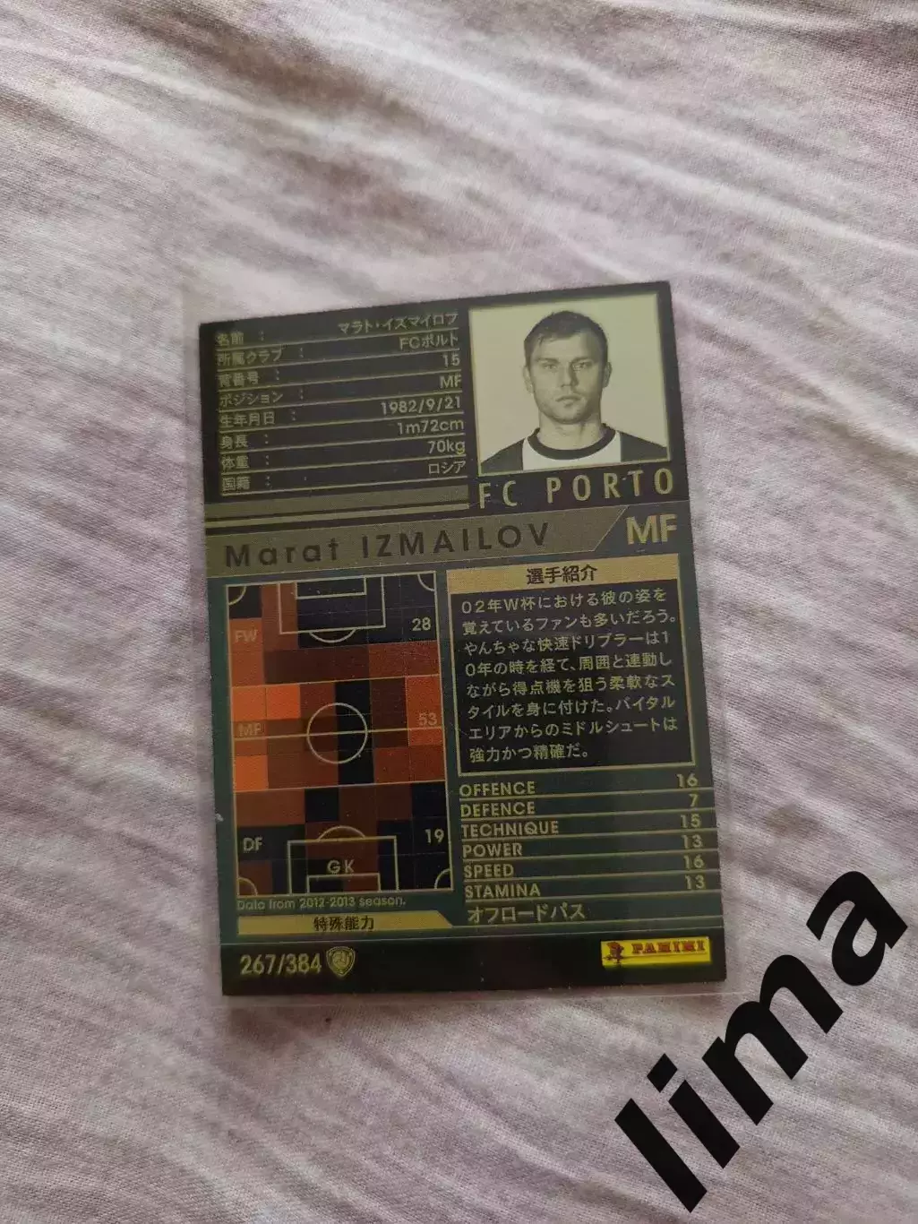 Календарик ФК Локомотив Марат Измайлов Порто 1