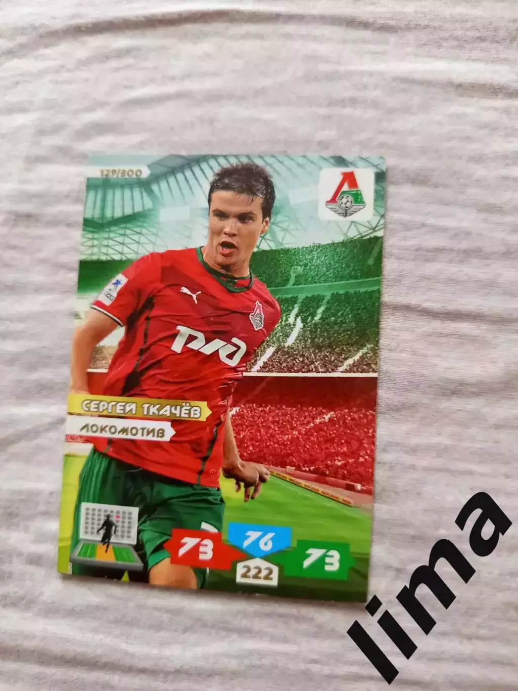 Календарик ФК Локомотив Сергей Ткачев