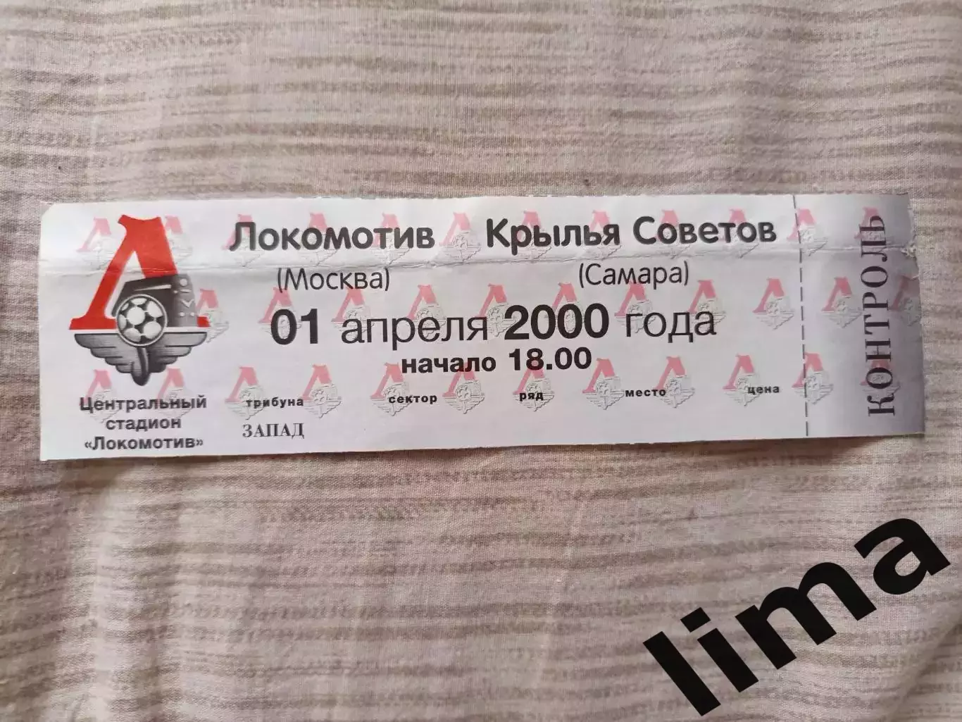 Билет футбол Локомотив Москва- Крылья Советов 01.04.2000