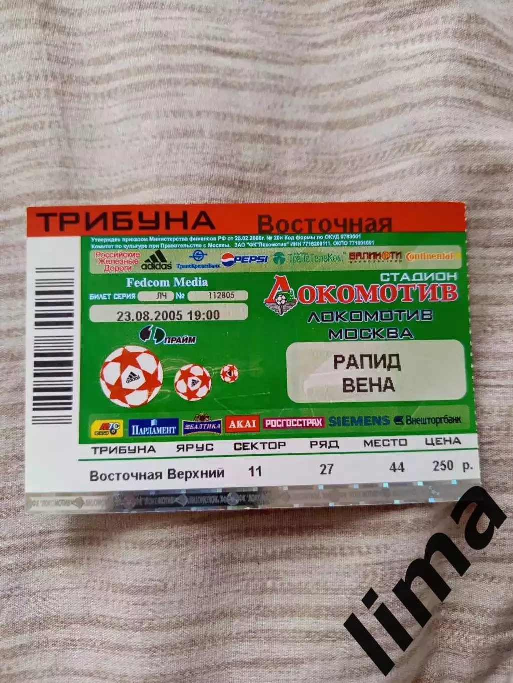 Билет футбол Локомотив Москва- Рапид Австрия 23.08.2005