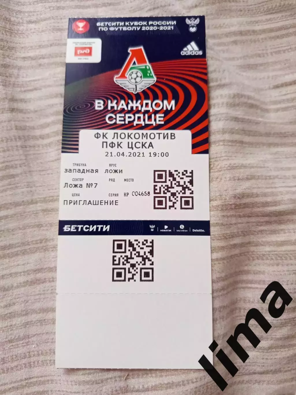 Билет футбол Локомотив Москва- ЦСКА Москва
