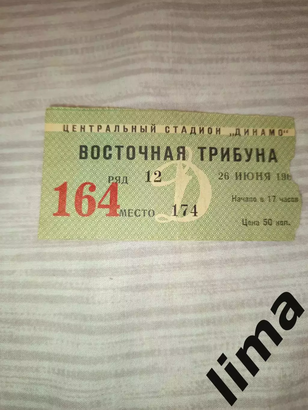Билет футбол Локомотив Москва-Динамо Москва26.06.1965