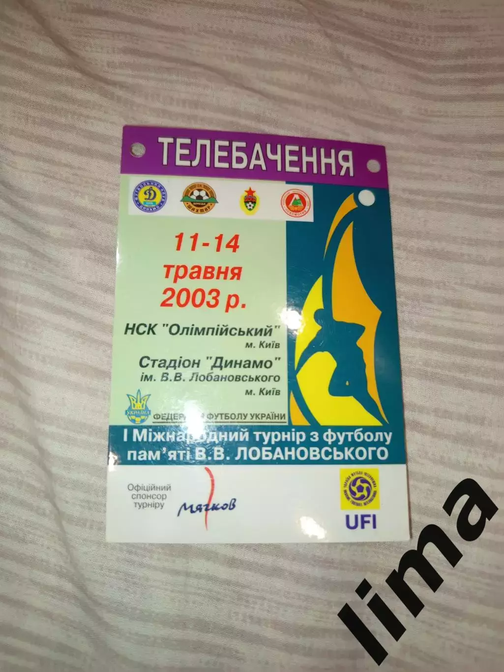 Аккредитация футбол Локомотив, Динамо Киев, ЦСКА, Шахтер 2003 год