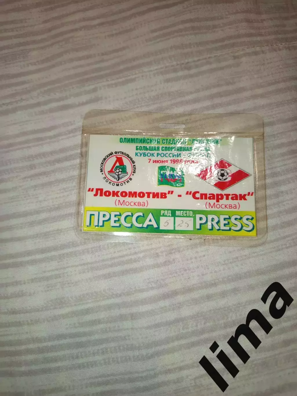 Аккредитация Спартак Москва- Локомотив Москва Финал кубка России 07.06.1998