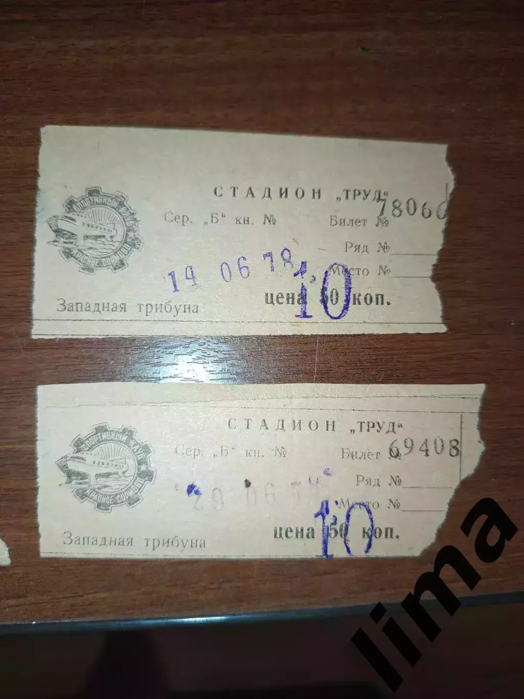 Билет футбол Волга Горький Нижний Новгород-Цемент Новороссийск 14.06.1978