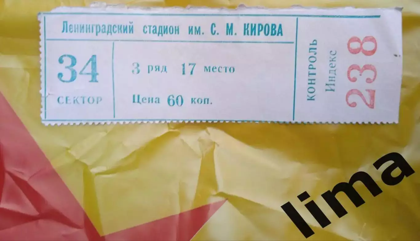 Билет футбол Зенит Ленинград - Динамо Ленинград Кубок ВЛКСМ 08.08.1976