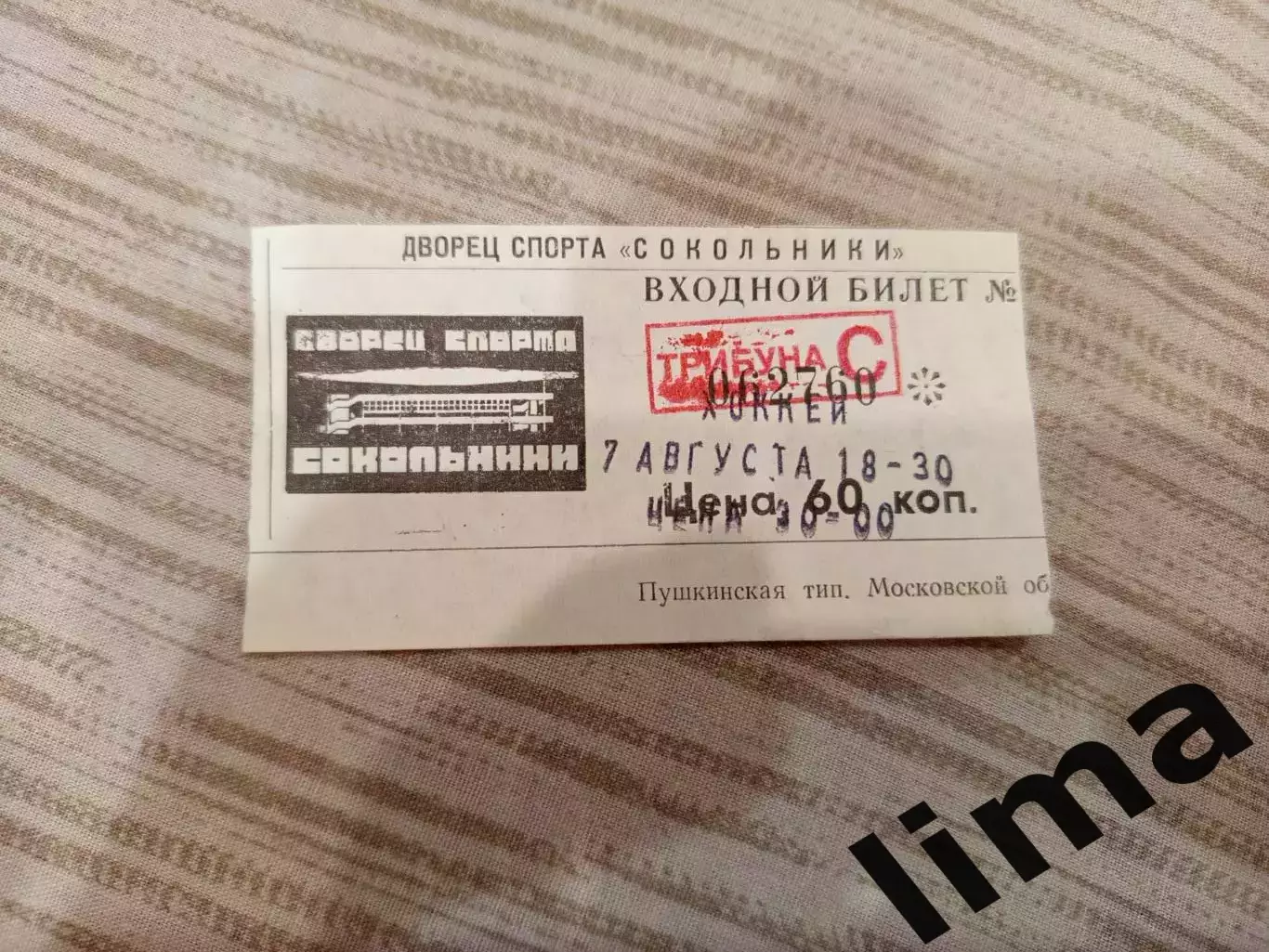 Билет хоккей Спартак Москва- Крылья советов Кубок Спартака 17.08.2000