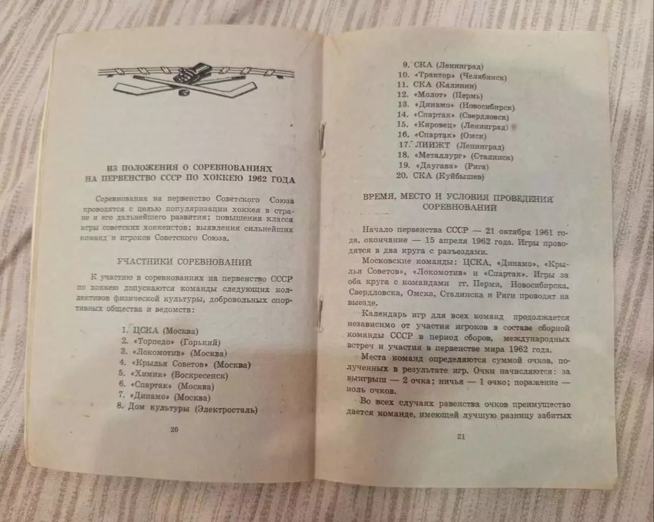 Омск-Хоккей Первенство -1962 Калинин,Спартак,Даугава, Динамо, Ленинград, Горький 6
