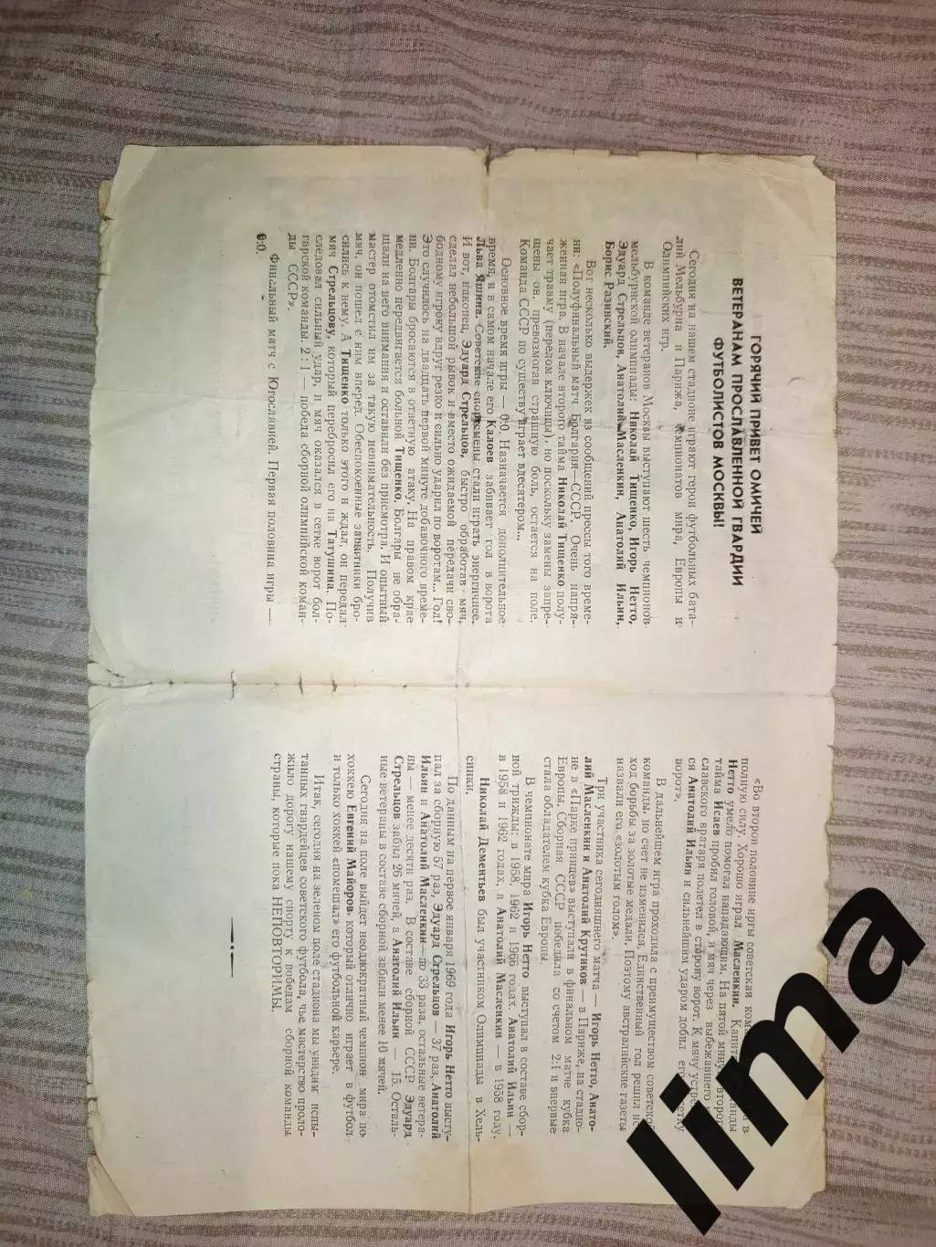 Иртыш Омск- Сборная ветеранов Москва 19.06.1971 2