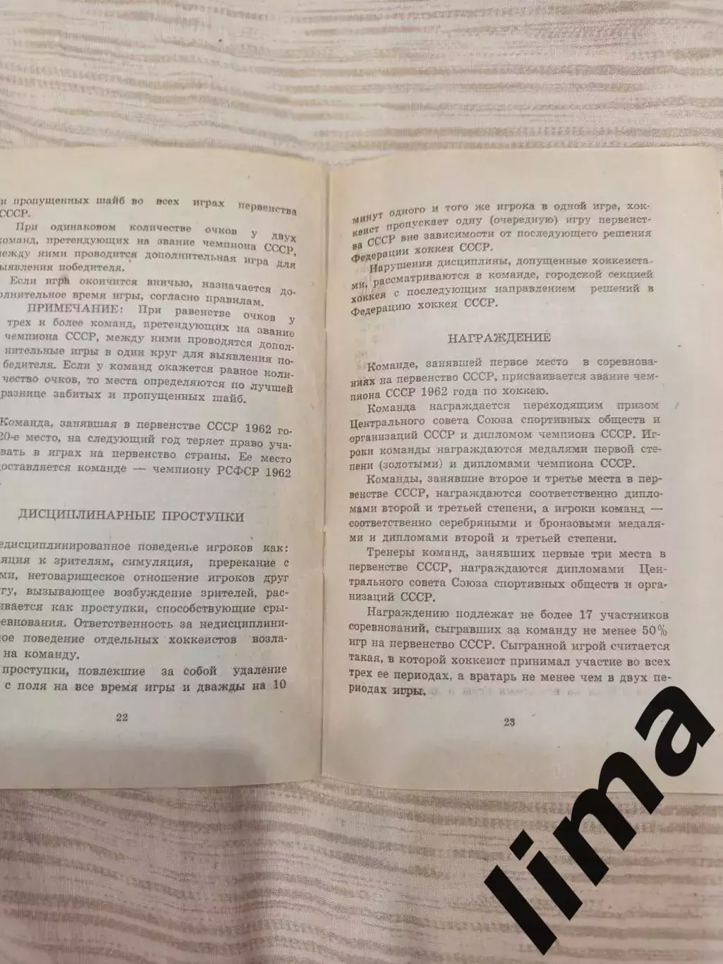 Омск-Хоккей Первенство -1961 Калинин,Спартак,Даугава, Динамо, Ленинград, Горький 6