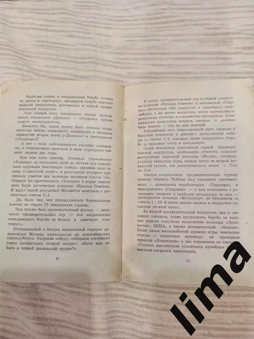 Омск-Хоккей Первенство -1961 Калинин,Спартак,Даугава, Динамо, Ленинград, Горький 4