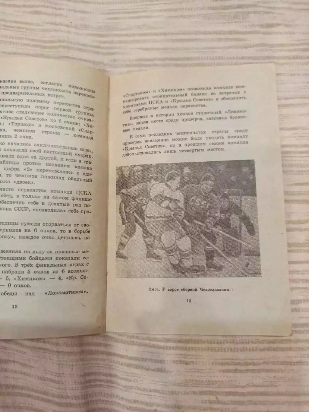 Омск-Хоккей -1961 Калинин,Спартак,Даугава, Динамо,Электростал Ленинград, Горький 5